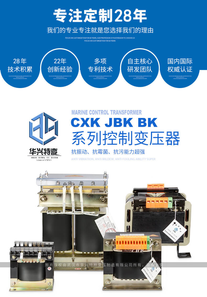 CXK系列船用控制變壓器