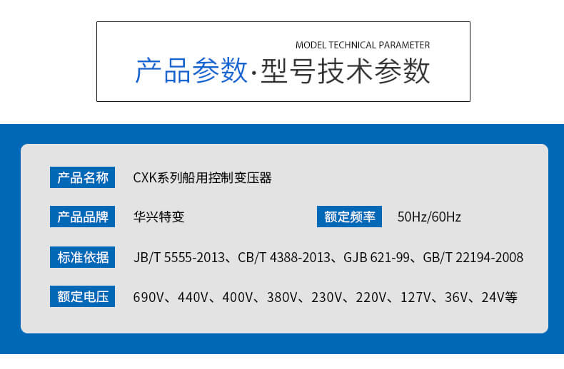 CXK系列船用控制變壓器