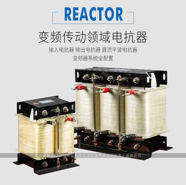 出線電抗器