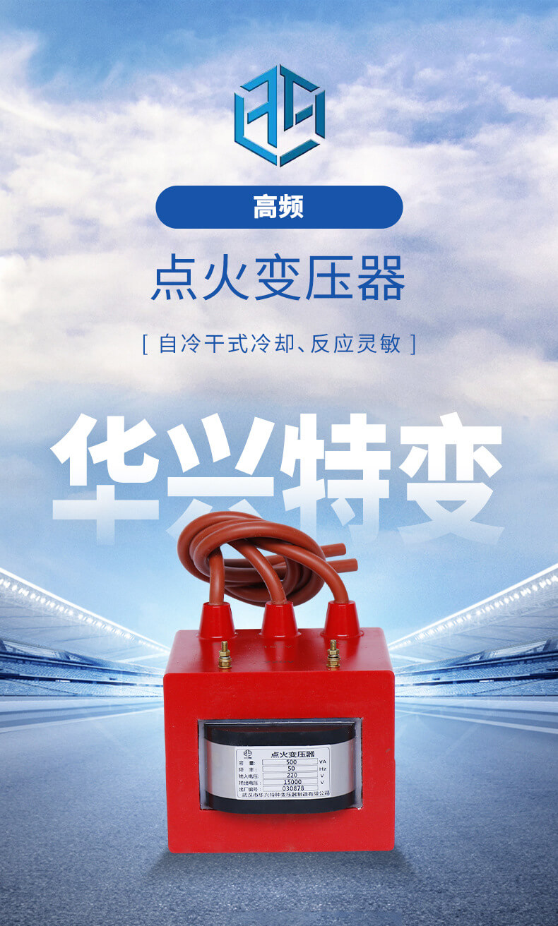 高頻點(diǎn)火變壓器