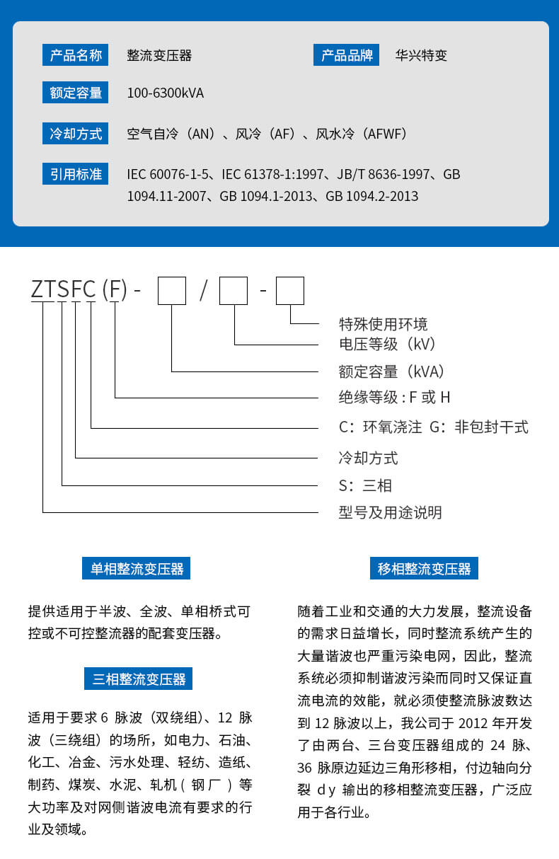三相整流變壓器