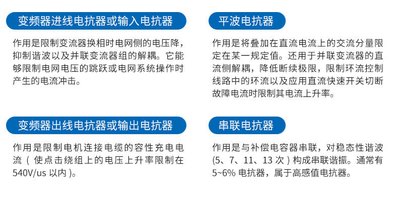 進(jìn)線電抗器