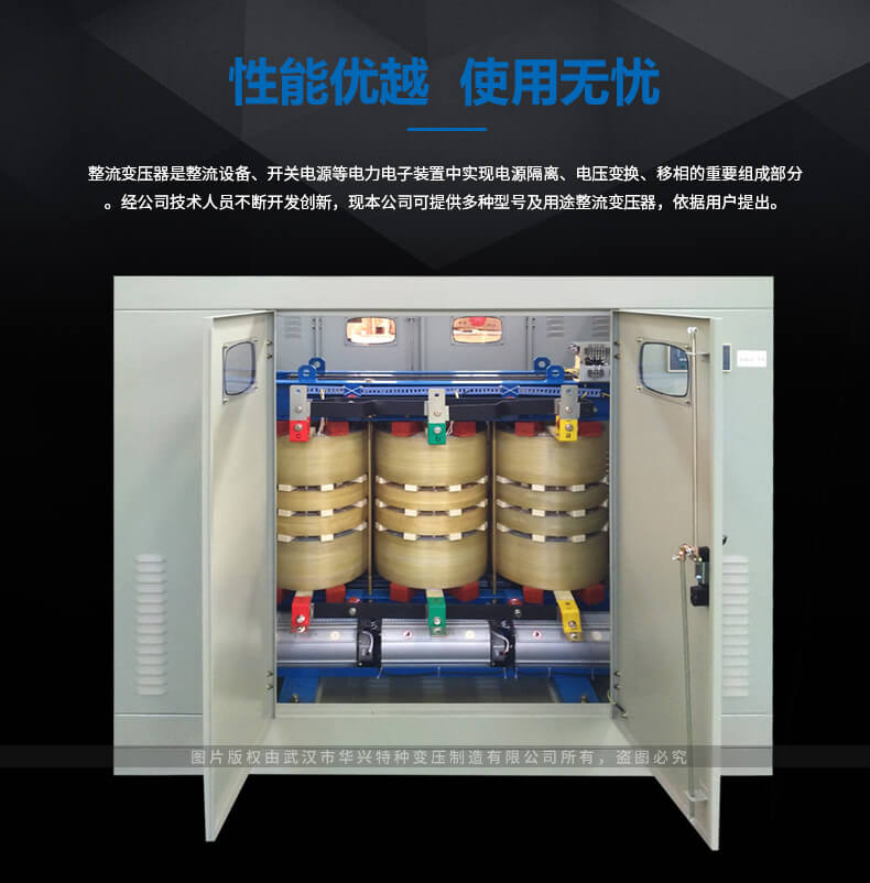 三相整流變壓器