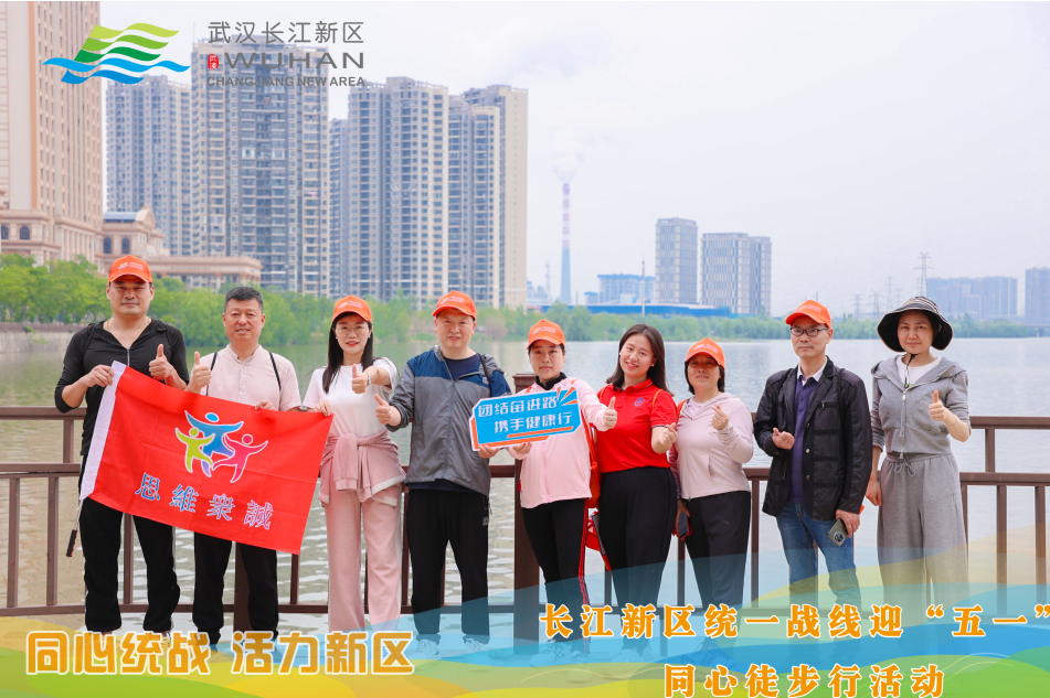 華興變壓器與您同心同行！共赴 長江 新區(qū)”迎五一”徒步盛宴